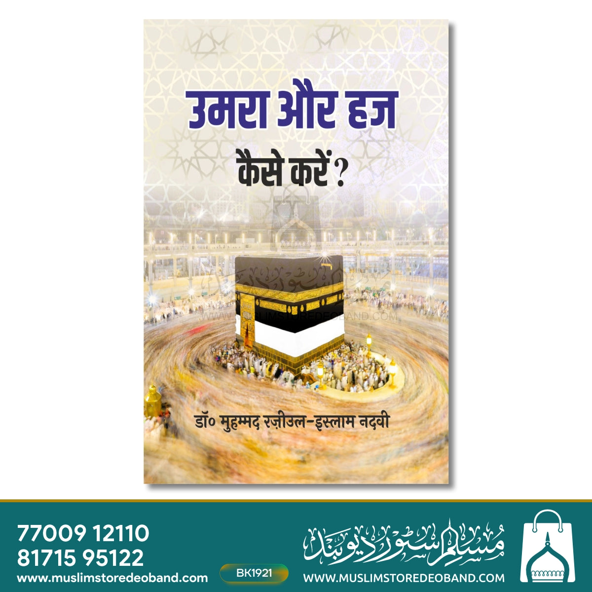 Umrah Aur Hajj Kaise Karein?