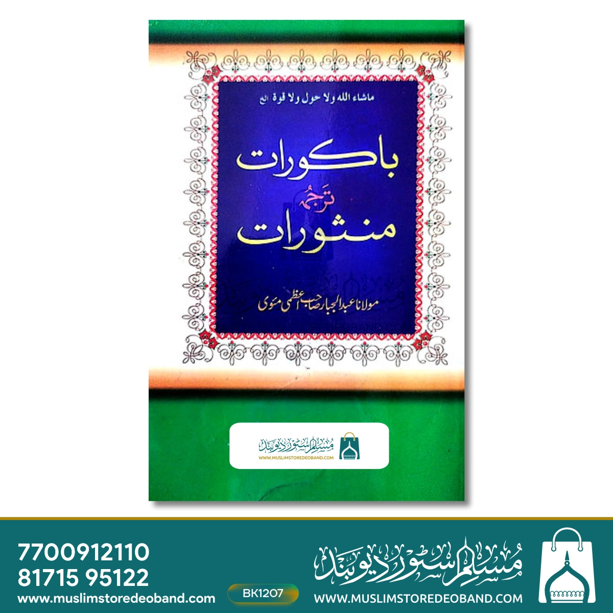 Baakooraat Sharh Urdu Mansooraat