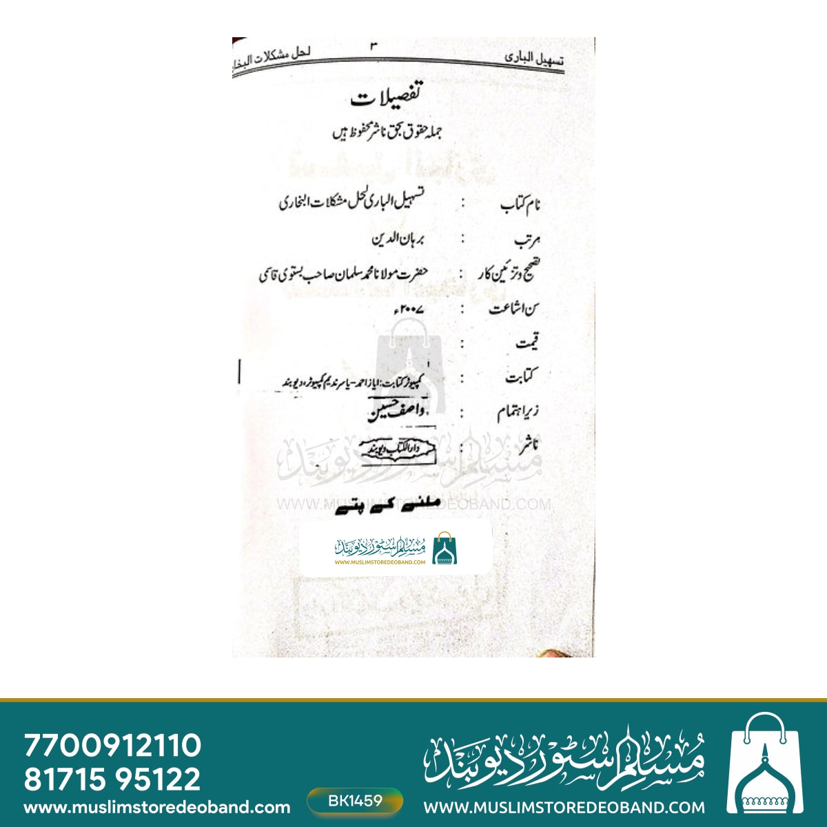 Tas'heel ul-Baari