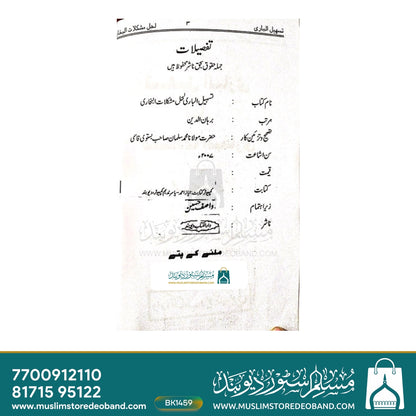Tas'heel ul-Baari