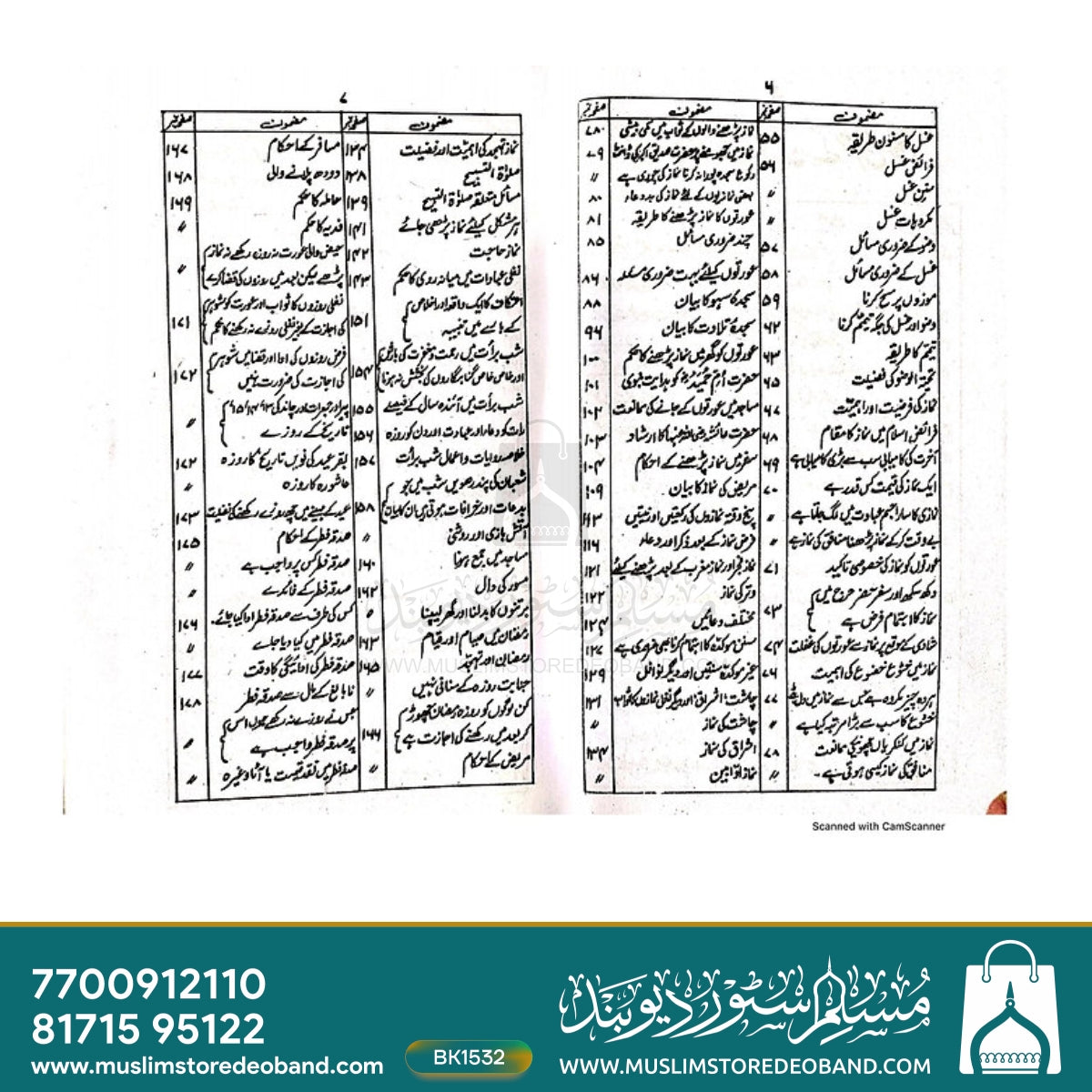 خواتین کے شرعی احسان