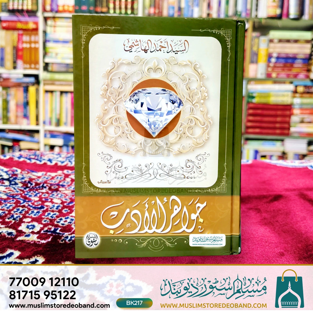 Jawaher Al-Adab