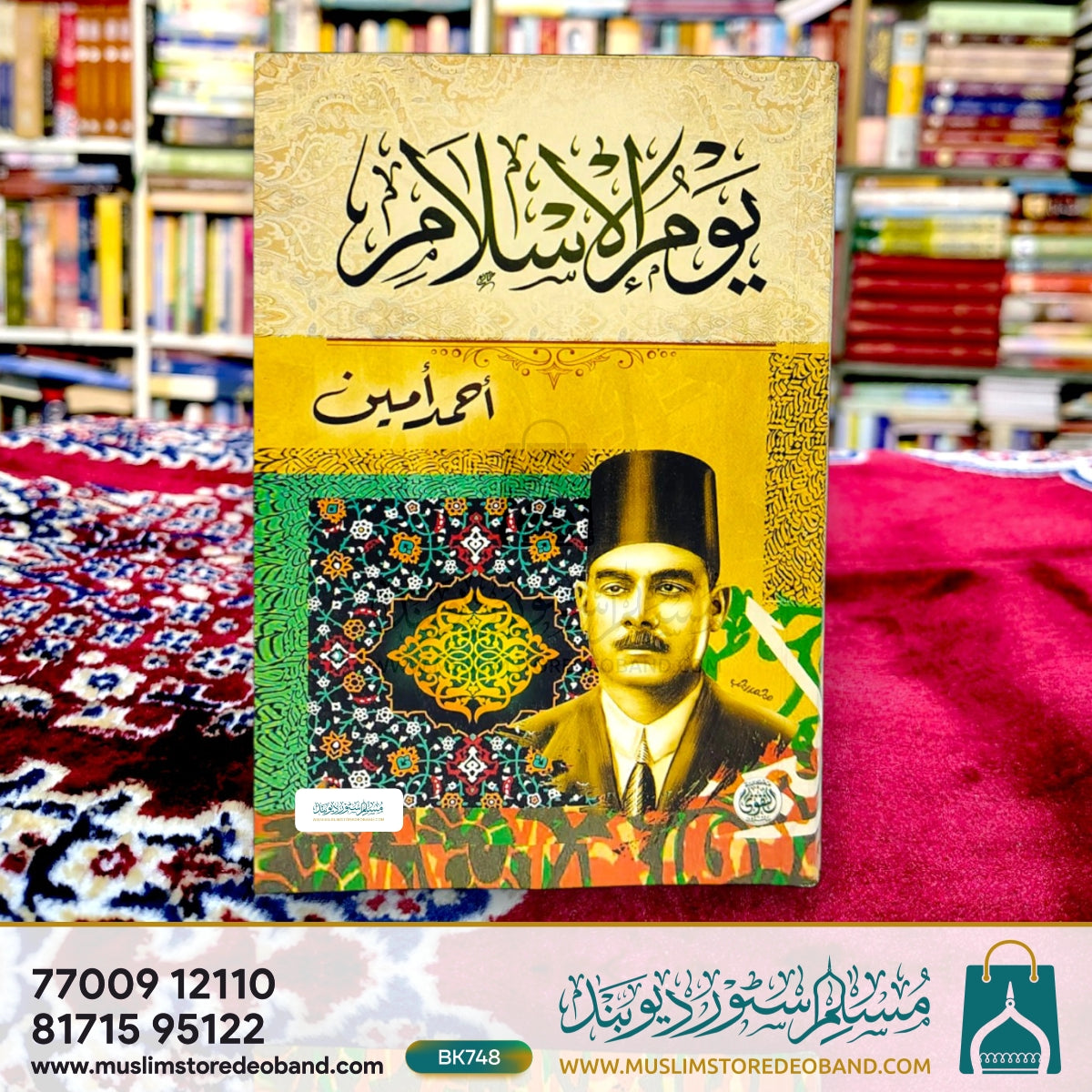 Yaum-ul-Islam