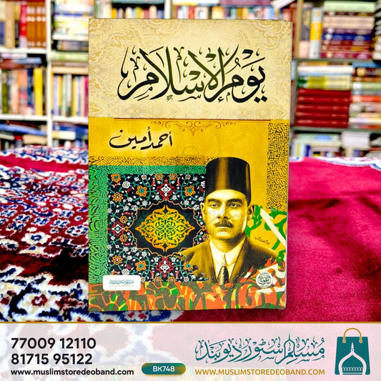 Yaum-ul-Islam