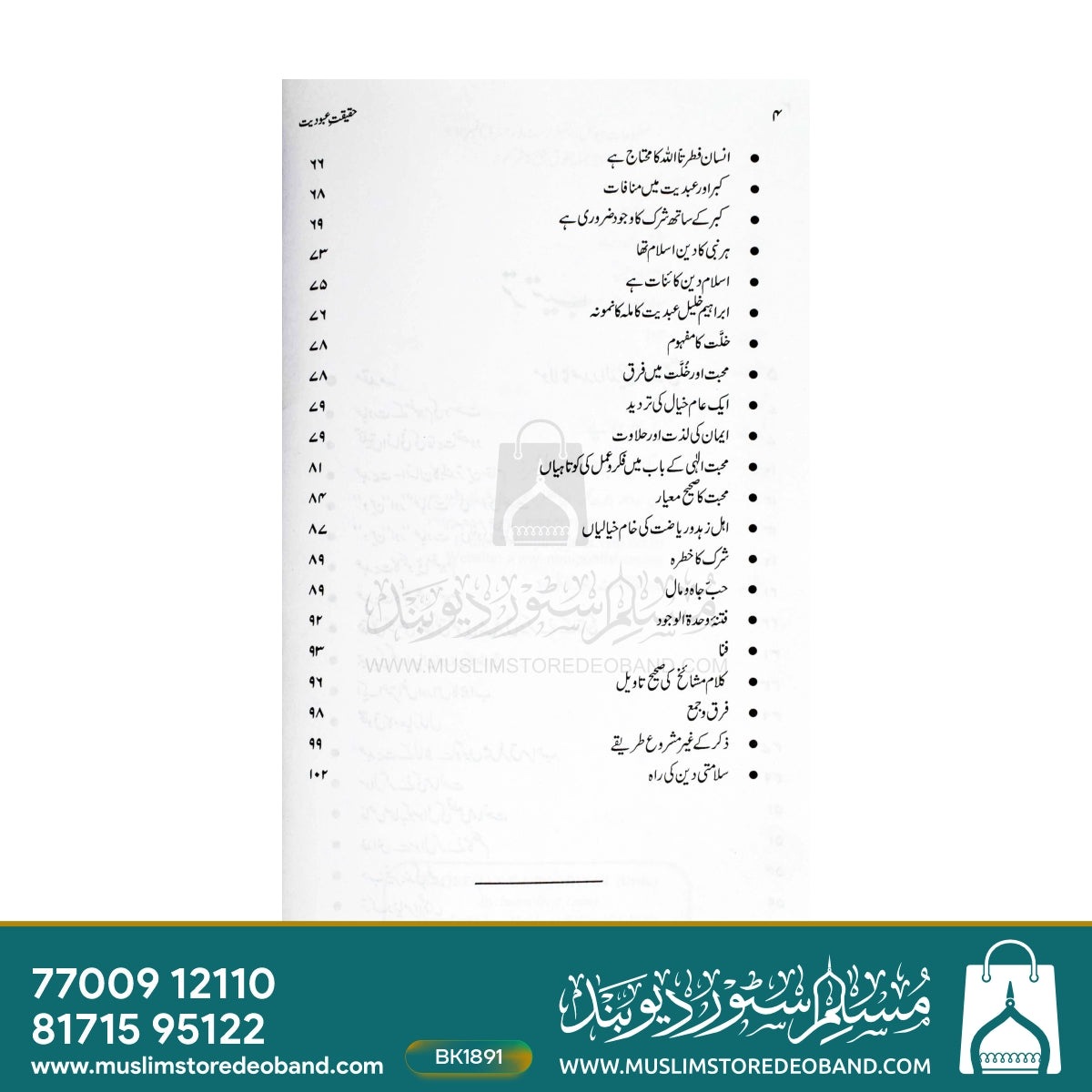 حقیقت عبودیت