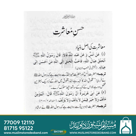 Husne Muashrat