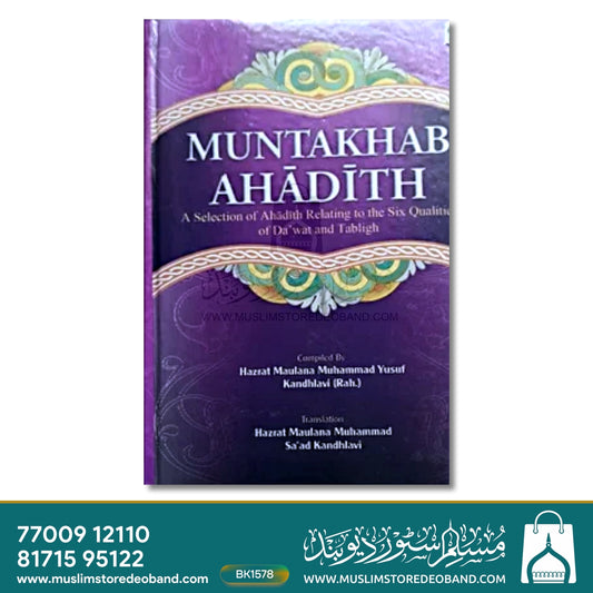 Muntakhab Ahadith Islamic