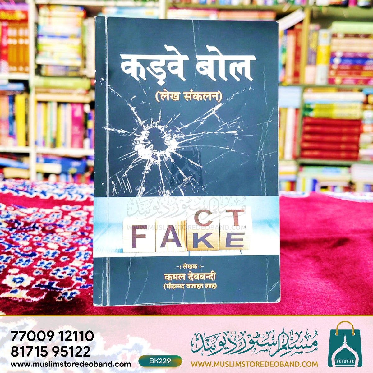 Kadwe Bol (Lekh Senkalp)