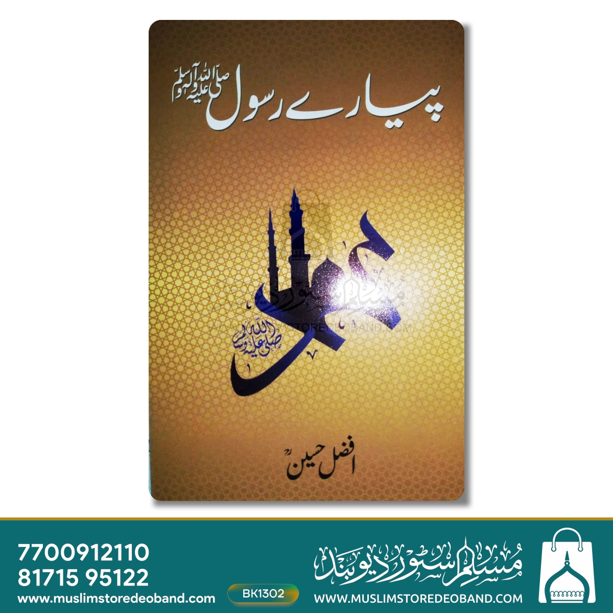 Pyare Rasool SAW