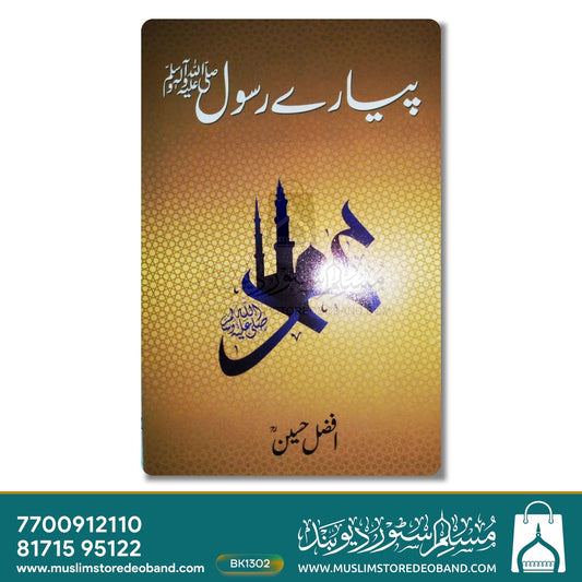 Pyare Rasool SAW