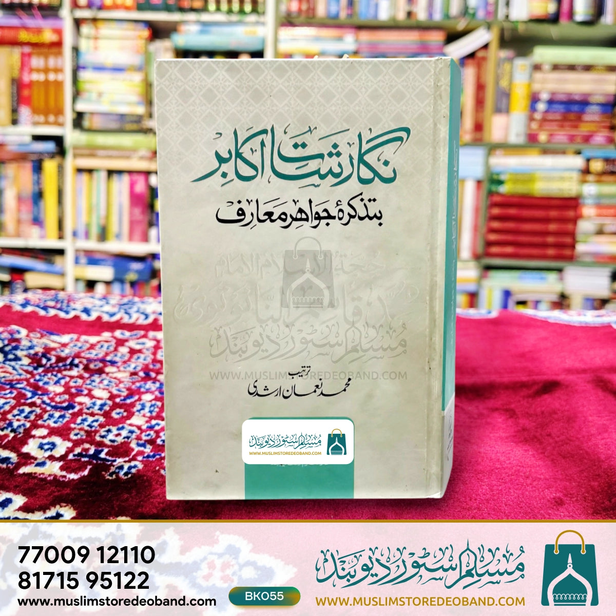Nigaarshate Akabir Batazkira Jawahir Maarif