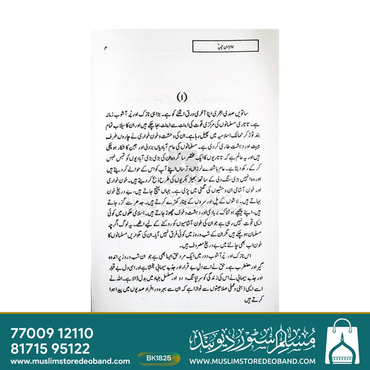 Imam Ibne Taimiya