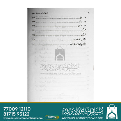 Tasawwuf Aur Shariat - 2 Volumes