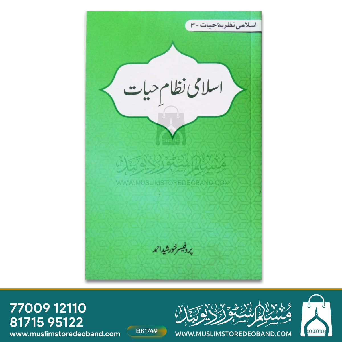 Islami Nizam-e-Hayaat