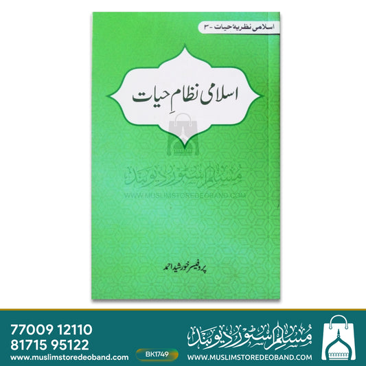 Islami Nizam-e-Hayaat