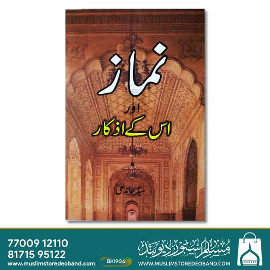 Namaz Aur Uske Azkar