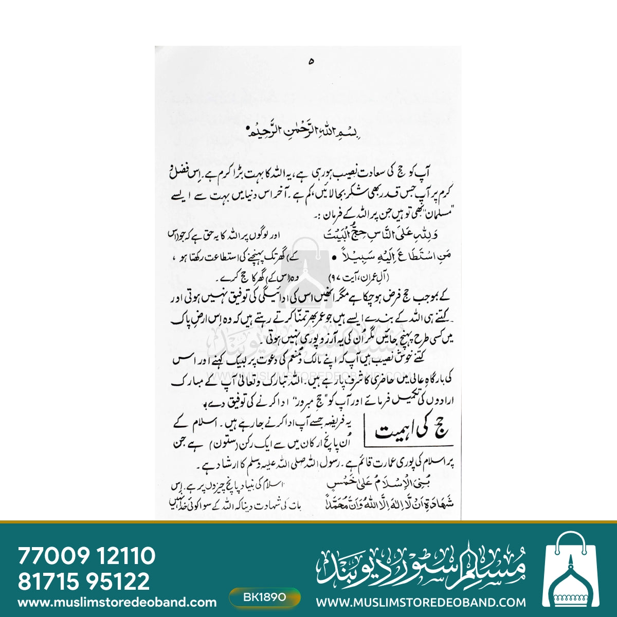 حج کیا ہے؟
