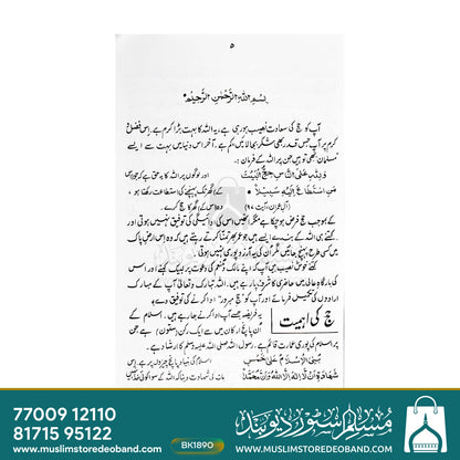 حج کیا ہے؟