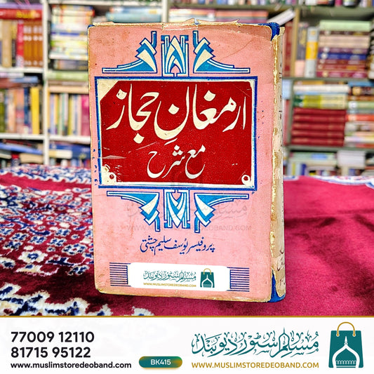 Armaghan e Hijaaz