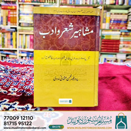 Mashaheer Shair o Adab