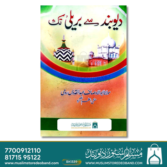 Deoband se Breily Tak