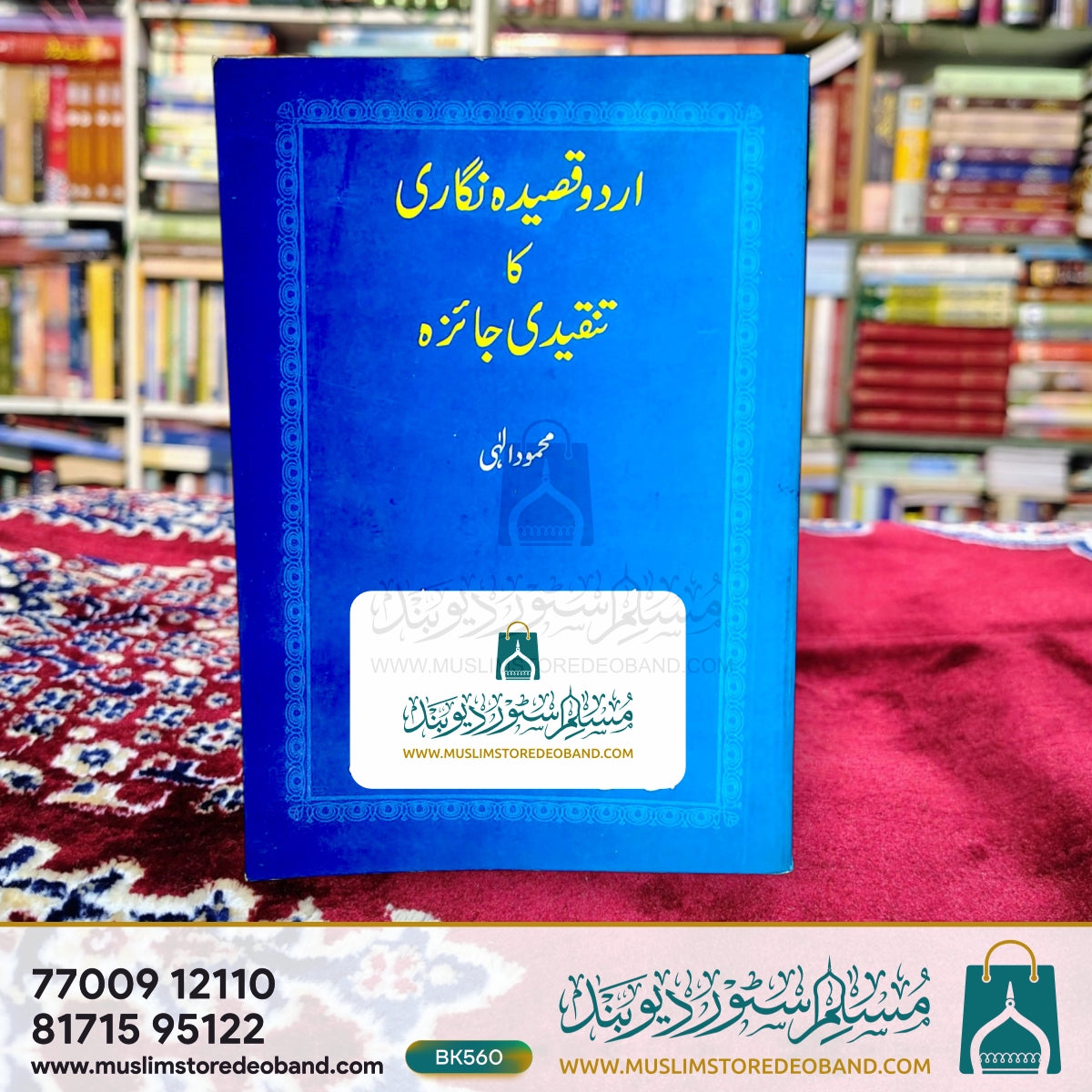 Urdu Qaseeda Nigari ka Tanqeedi Jaiza
