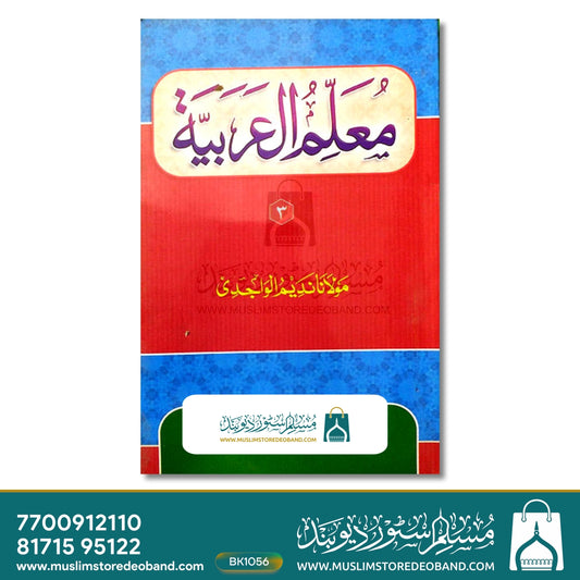 Muallimul Arabiyya - 3 Volumes