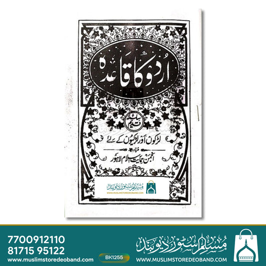 Urdu ka Qaida (Anjuman)