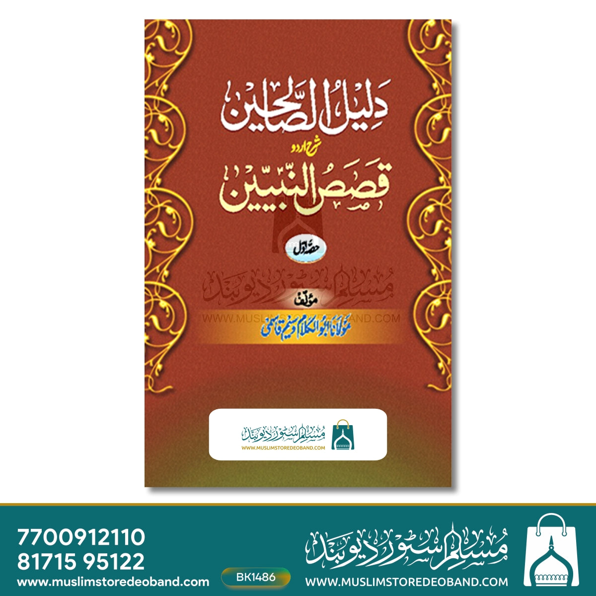 Daleelus Saliheen - 1st Volume