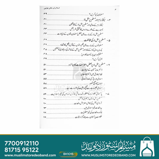 Islam Ke Aaily Qawaneen