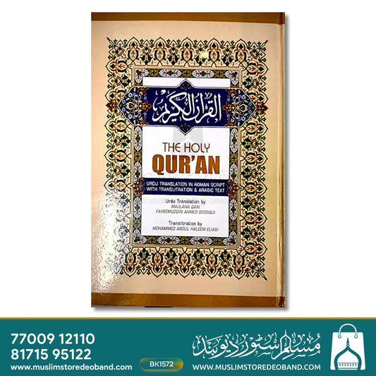 Roman Urdu Quran