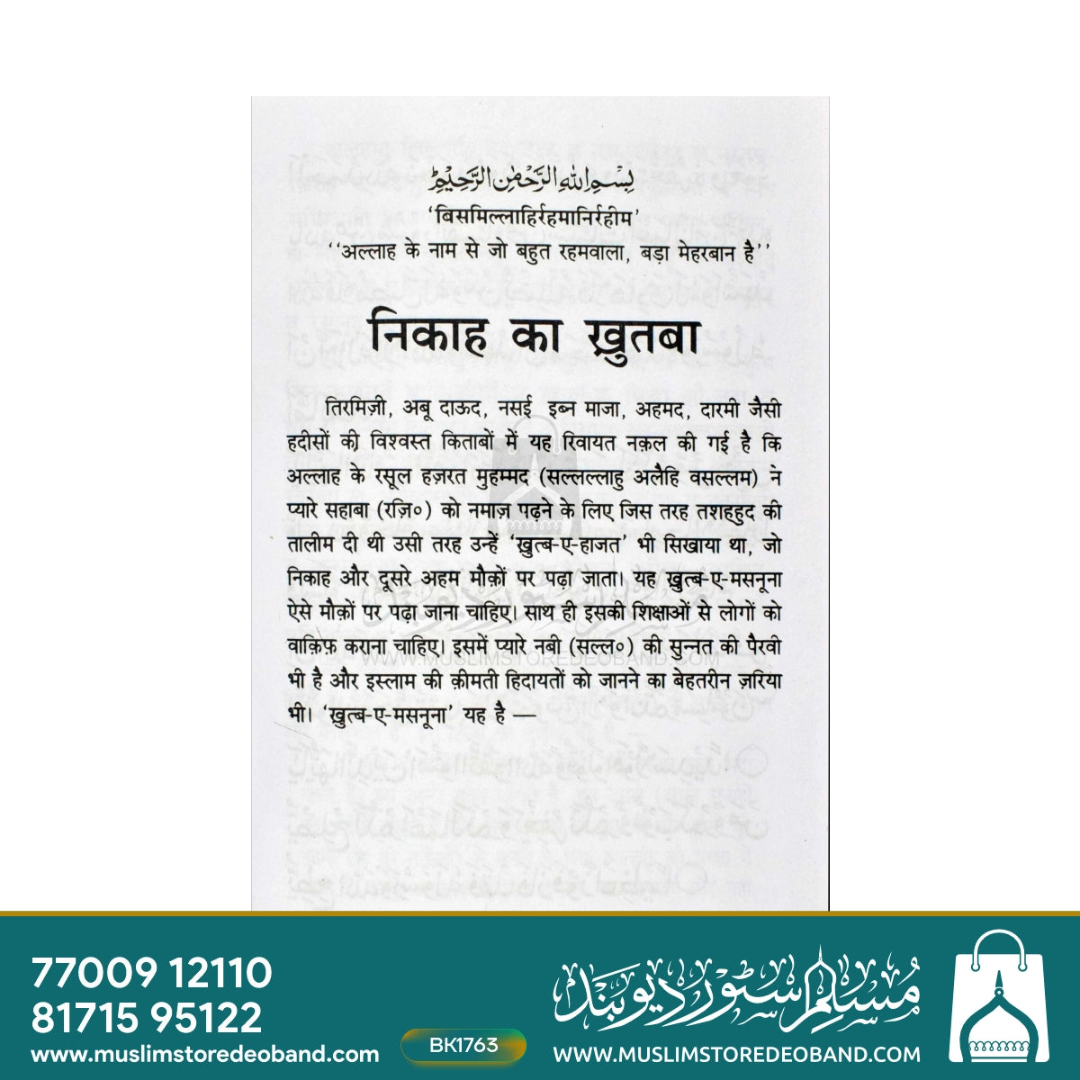 Nikah Ka Khutba