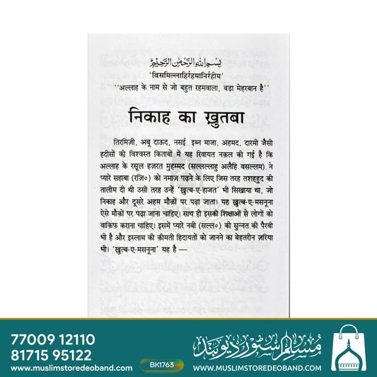 Nikah Ka Khutba