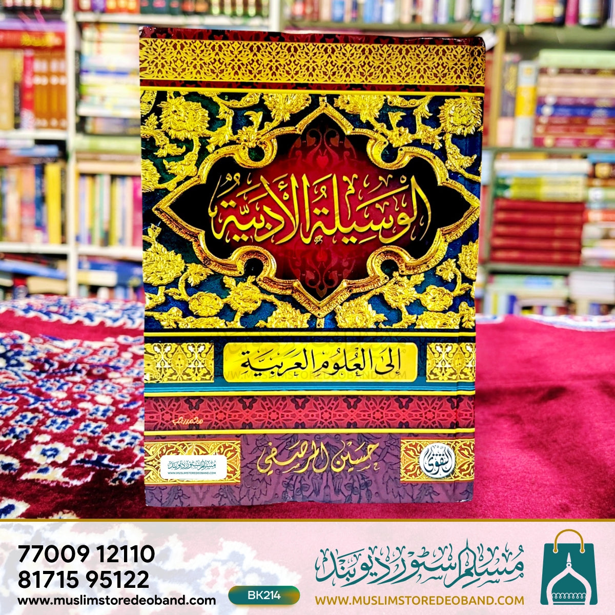 Waseelatul Adabiyya