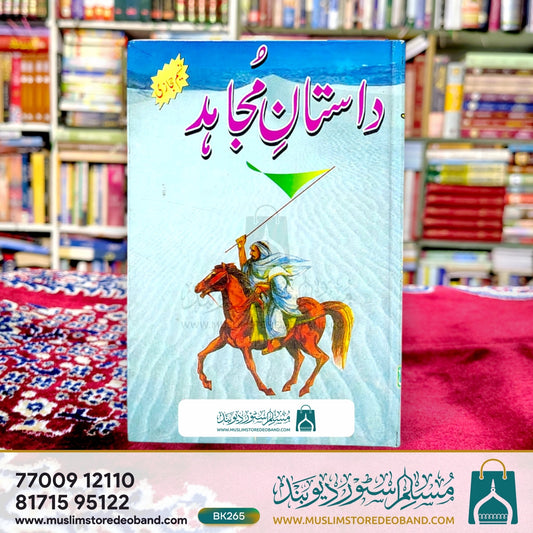 Dastaan-e-Mujahid