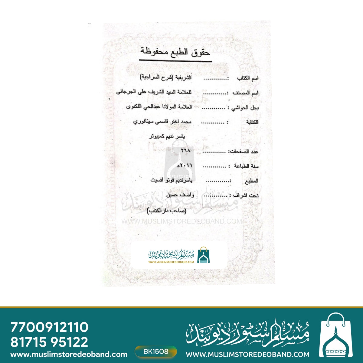 Al Sharifiyyah Sharh
