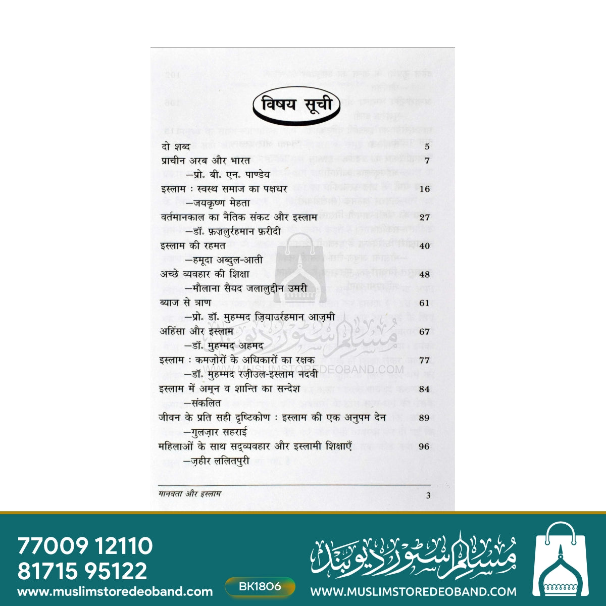 Manavta Aur Islam