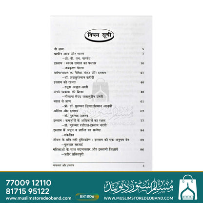 Manavta Aur Islam