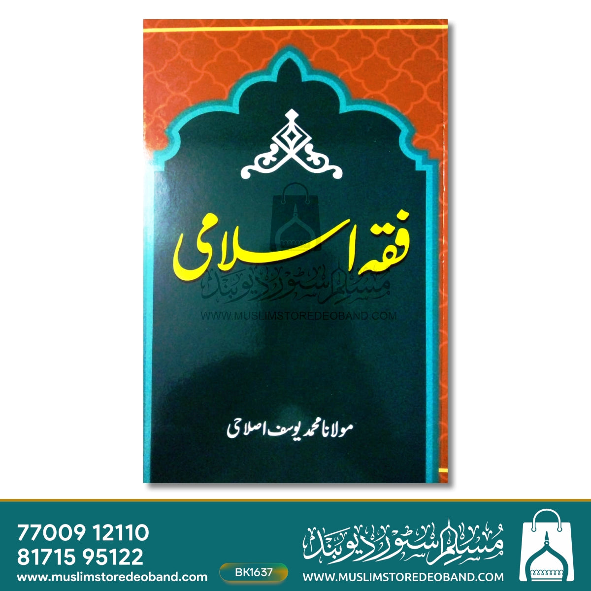 Fiqh-e-Islami