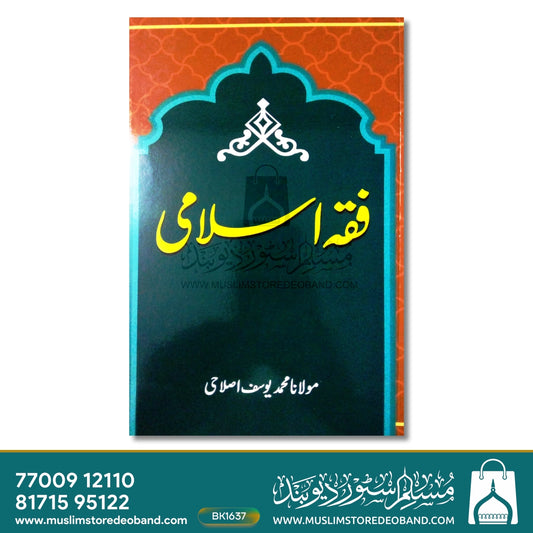 Fiqh-e-Islami