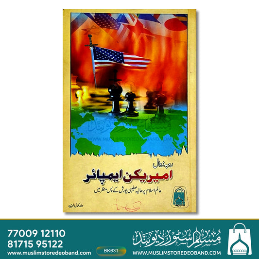 Ruba Zawal American Empire