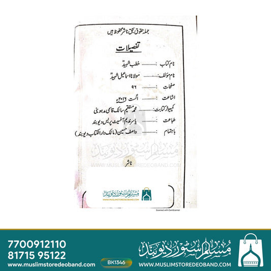 Khutb-e-Shaheed