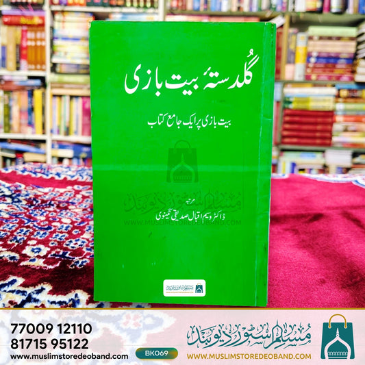 Guldasta Bait Bazi