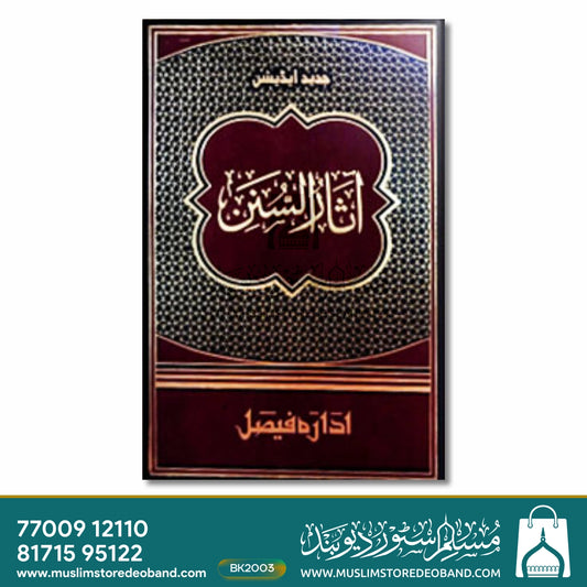 Aasarus Sunan Jadeed (IF)