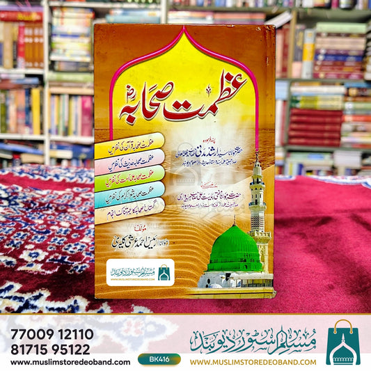 Azmat e Sahaba
