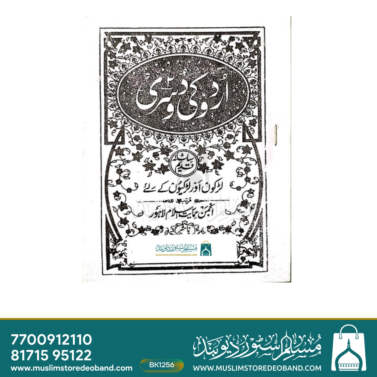 Urdu ki Pehli wa Dusri (Anjuman) - 2 Volumes