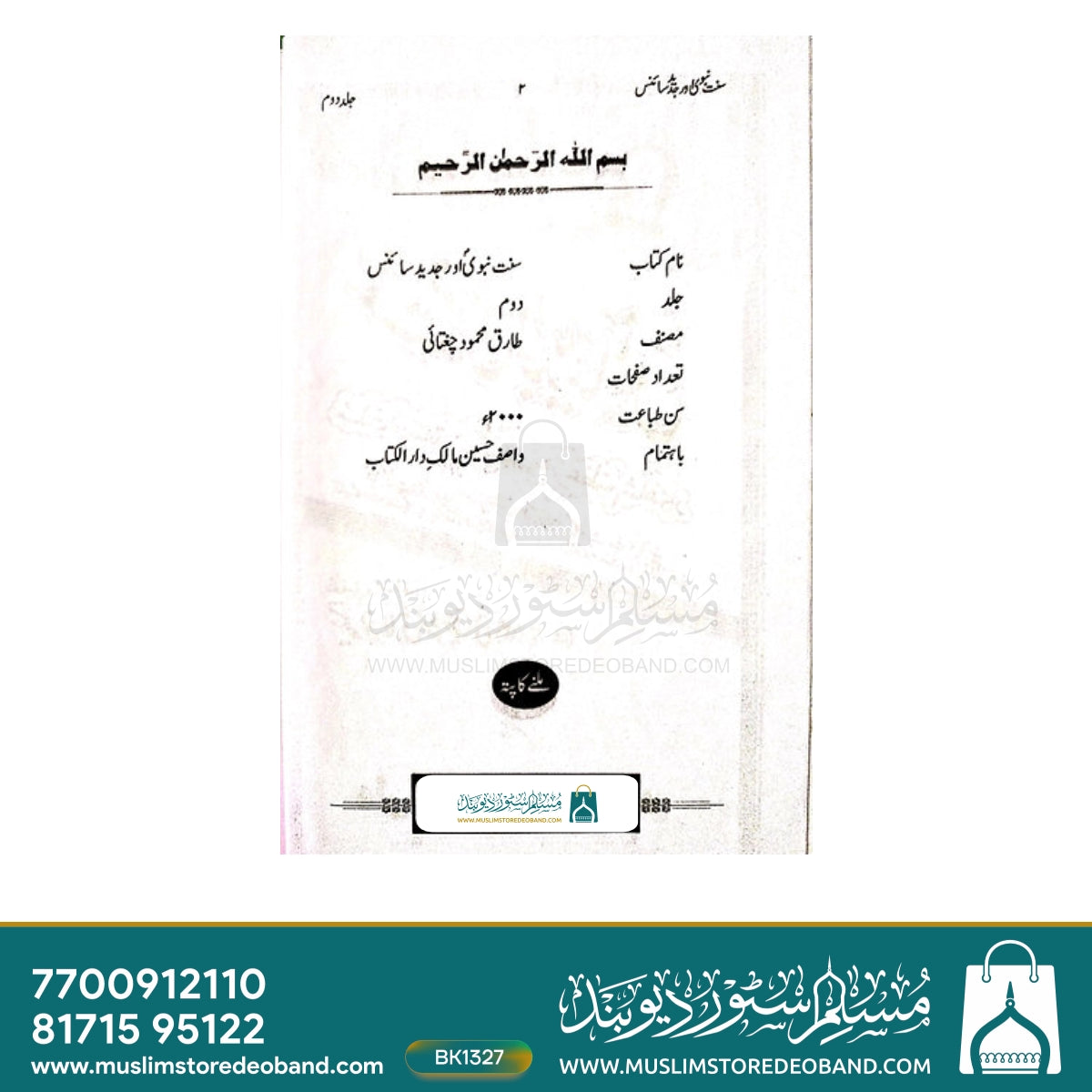 Sunnat-e-Nabawi or Jadeed Science - 2 Volumes