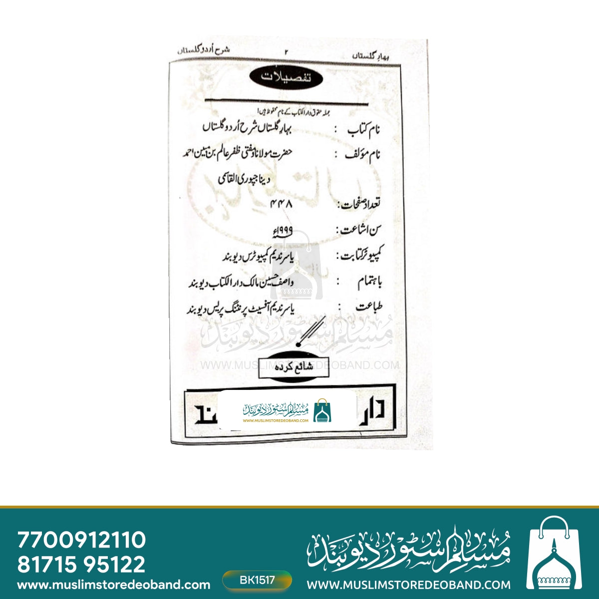 Bahar-E-Gulistan