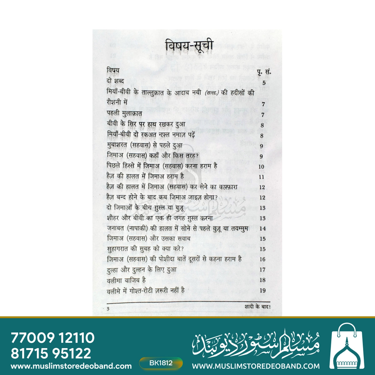 Shadi Ke Baad