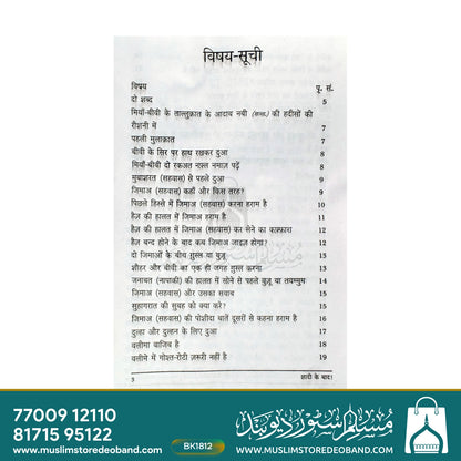 Shadi Ke Baad